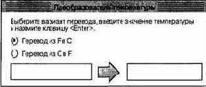Вариант диалогового окна с использованием группы переключателей